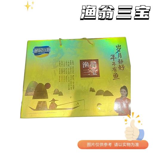 渔翁与海 【渔翁三宝】 商品图0