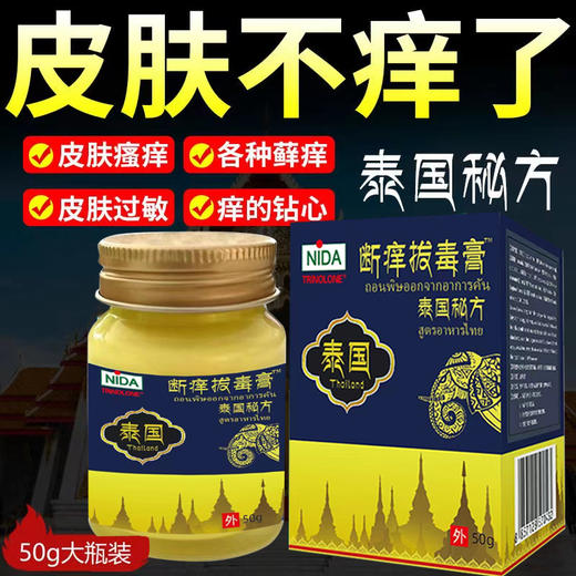 泰国古方膏50g/盒  2盒 商品图0