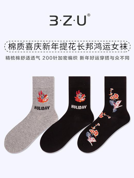 足装秀新品女棉质长筒袜龙年红运喜庆提花袜新年送礼长邦女袜子 商品图0