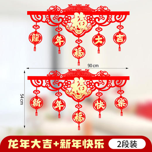 「9.9元包邮！数套可选」春节装饰毛毡布拉花挂件 龙年商场气氛布置拉旗新居客厅卧室门帘挂 商品图1