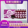 宋家沟玻璃瓶葡萄汁4.5kg300ml*15 商品缩略图0