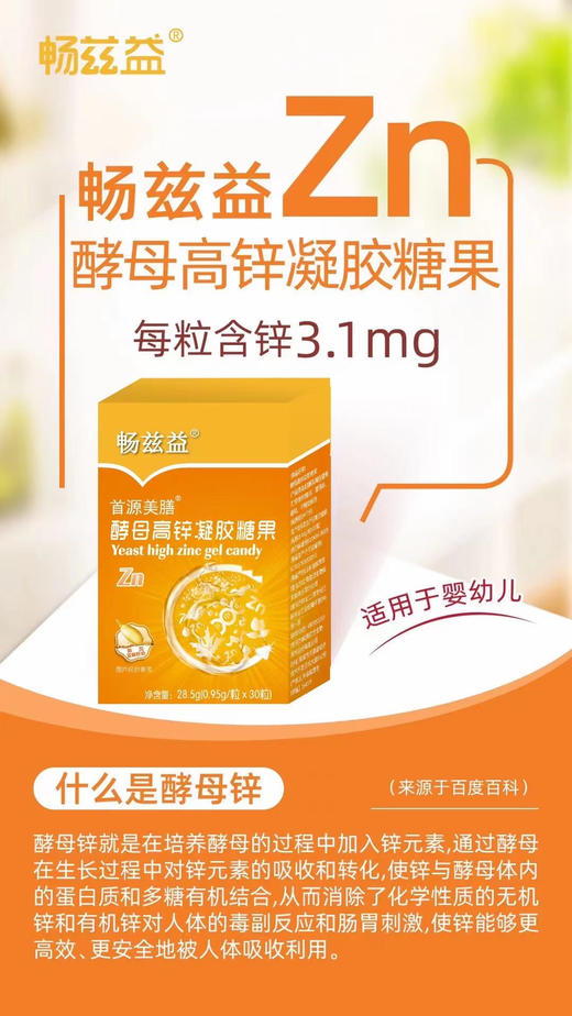 ‭益兹畅‬‬高锌凝胶‭果糖‬‬一盒98元，第二盒半价，即两盒147元；
或者买三送一，即四盒294元 商品图1