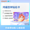 鸿福吉祥钻石卡（男） 适用爱康国宾/VIP/卓悦 商品缩略图0