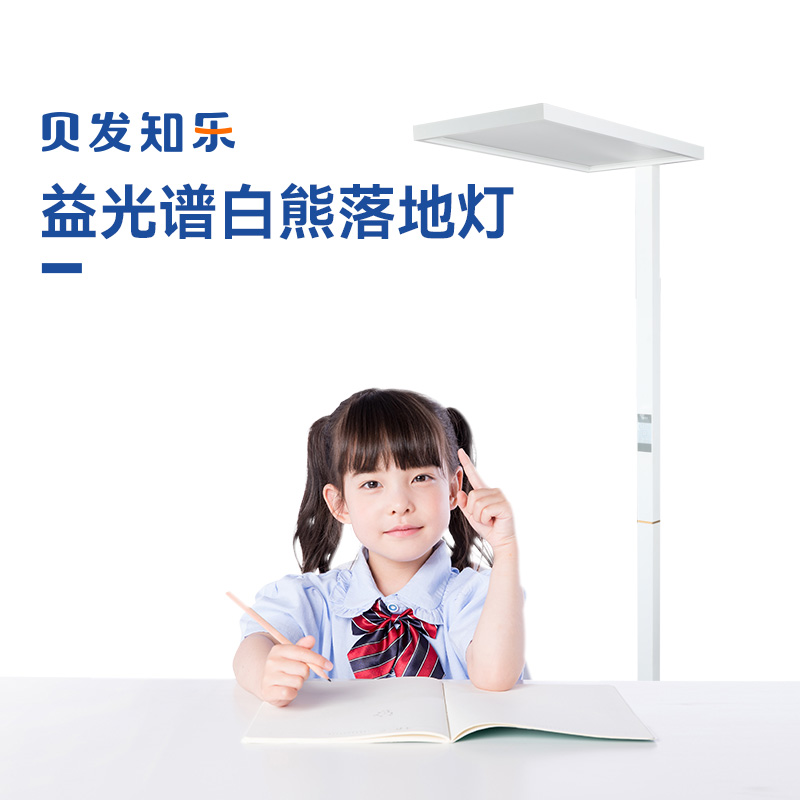 贝发知乐 益光谱白熊落地灯红光版学习灯 双面发光大路灯