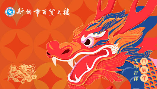 龙年春节 商品图0