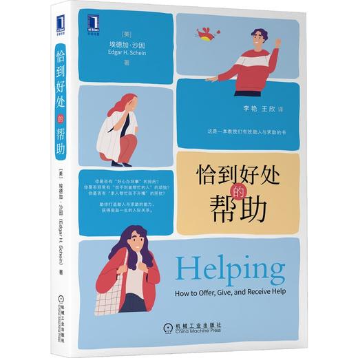 《恰到好处的帮助》 商品图0