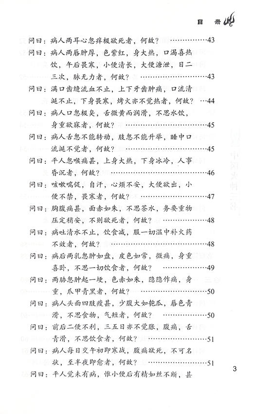 中医火神三书 医理真传 医法圆通 伤寒恒论 郑钦安 著 郑钦安医书三种 中医学临床 伤寒论研究 中国中医药出版社9787513205832  商品图4