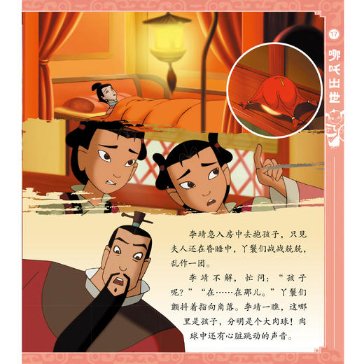 《哪吒传奇经典图画故事书》（全10册） 商品图12