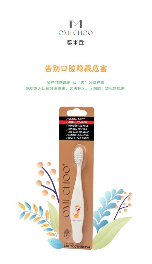 4只装！牙医推荐♻️omechoo纯天然儿童玉米淀粉牙刷！远离塑化剂！专为2-15岁儿童设计🇩🇪德国进口0.12mm抑菌羽柔刷毛，远离细菌干扰！小头贴合宝宝口腔、全方位包裹牙齿牙龈带来SPA级护理 商品图12