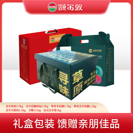 【24年礼盒】额尔敦年货至尊礼11.4kg 商品图0