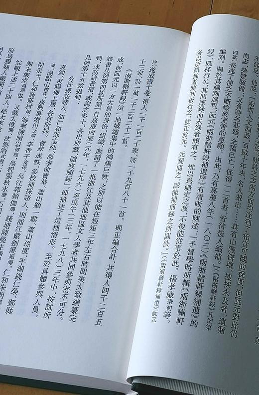 《两浙輶轩録》，精装，16开，全10册，清 阮元编，浙江古籍出版社2012年版，3693页，定价1350，售价499元。 商品图6