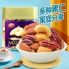 丹帝原味什锦果仁250g/瓶 商品缩略图0