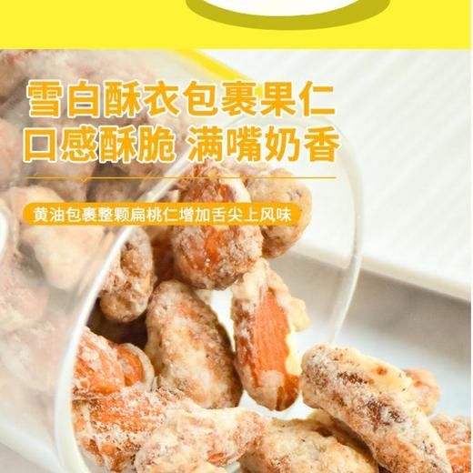 丹帝黄油太妃扁桃仁85g/袋 商品图3