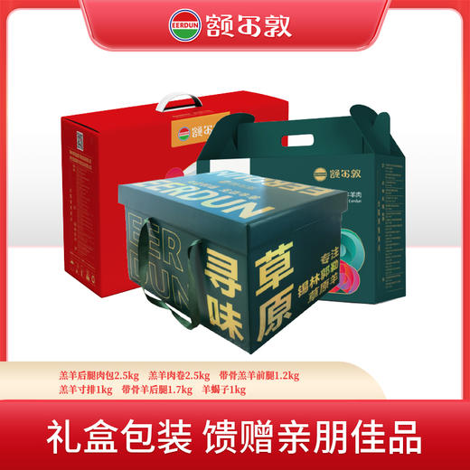【24年礼盒】额尔敦年货臻享礼9.9kg 商品图0