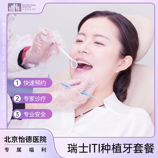 进口瑞士ITI种植牙 微创种牙 修复牙齿缺失 缺牙假牙 商品图0