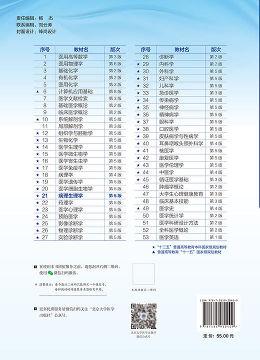 病理生理学 第5版 十四五普通高等教育本科规划教材 供基础临床护理预防口腔中医药学医学技术类 北京大学医学出版社9787565930409 商品图3