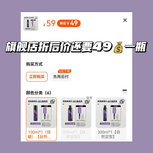 超好用‏BABI干发定型喷雾⁣！原价59/瓶 我们惊喜价59💰两瓶！再送品牌梳子一把（价值49元）几秒快速打造高颅顶👩油头出门救急神器！喷雾非常细腻清爽，使用感一级棒！ 商品图2