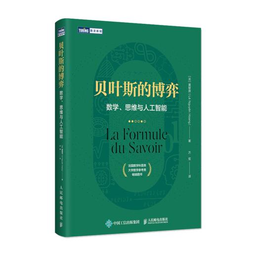 贝叶斯系列图书（全四册）多sku 商品图12