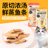 麦斯蒂原切蒸煮鲣鱼金枪鱼的15g单支装 大块鱼肉无刺 宠物零食批发 商品缩略图7
