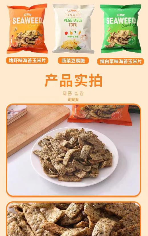韩国进口趣莱福烤虾味海苔薏米片/海苔谷物脆/蔬菜豆腐脆/辣白菜海苔玉米片 商品图4