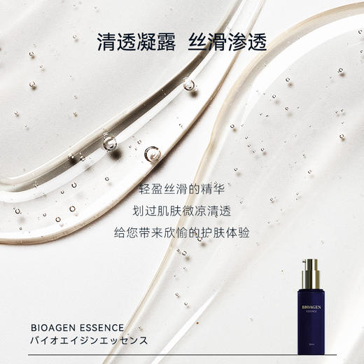 【普通仓发货】Bioagen博奥真【超导精华液】35ml（国产版） 商品图4