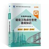 2024全国二级造价工程师职业资格考试全真模拟试卷（基础知识、土木建筑工程、安装工程） 商品缩略图2