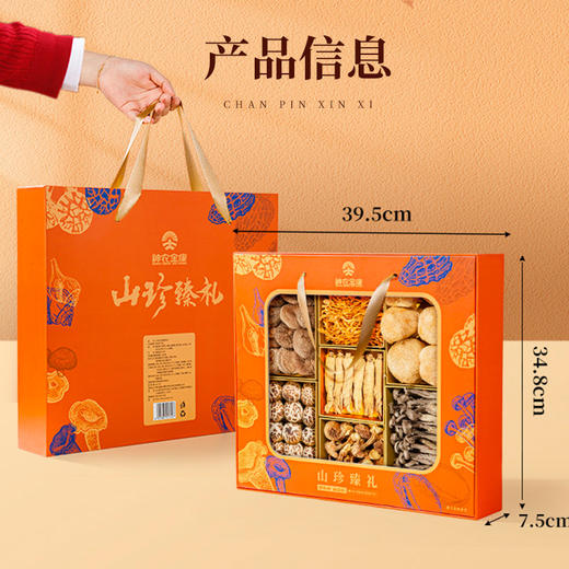 【中秋礼盒】神农金康  山珍人参菌菇干货礼盒装698g  新中式滋补礼 原生态真滋补 喝护家人健康 商品图4