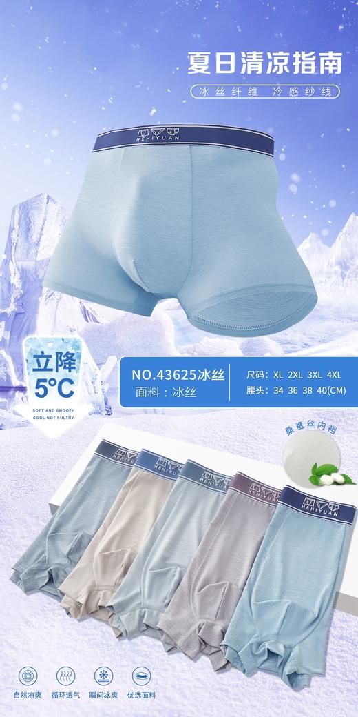 男士凉爽锦纶冰丝印花平角内裤23625/33625/43625/53625/63625/6655/6661/6665/6670 商品图3