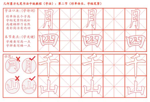 【几何墨方】毛笔-行楷书法练习册【初级+中级】附视频讲解 商品图2