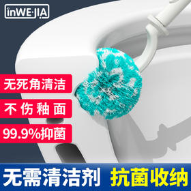 【inwejia&白倍极卫生间清洁用品合集】专利款马桶刷&新款马桶垫&便携湿厕纸&马桶解垢凝胶&魔瓶洁厕灵&浴室清洁剂&洗衣机清洁剂