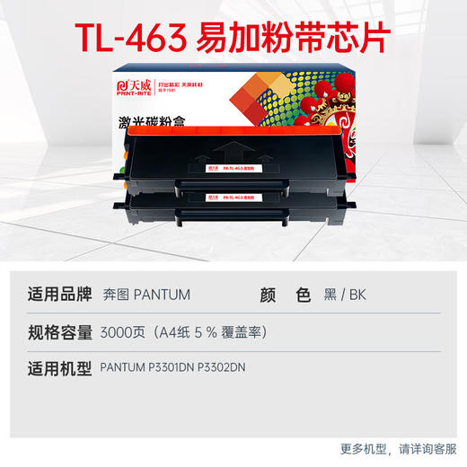 天威TL-463粉盒适用奔图P3301DN硒鼓PANTUM打印机墨盒DL-463硒鼓架P3302DN碳粉盒易加粉带芯片2支 商品图1