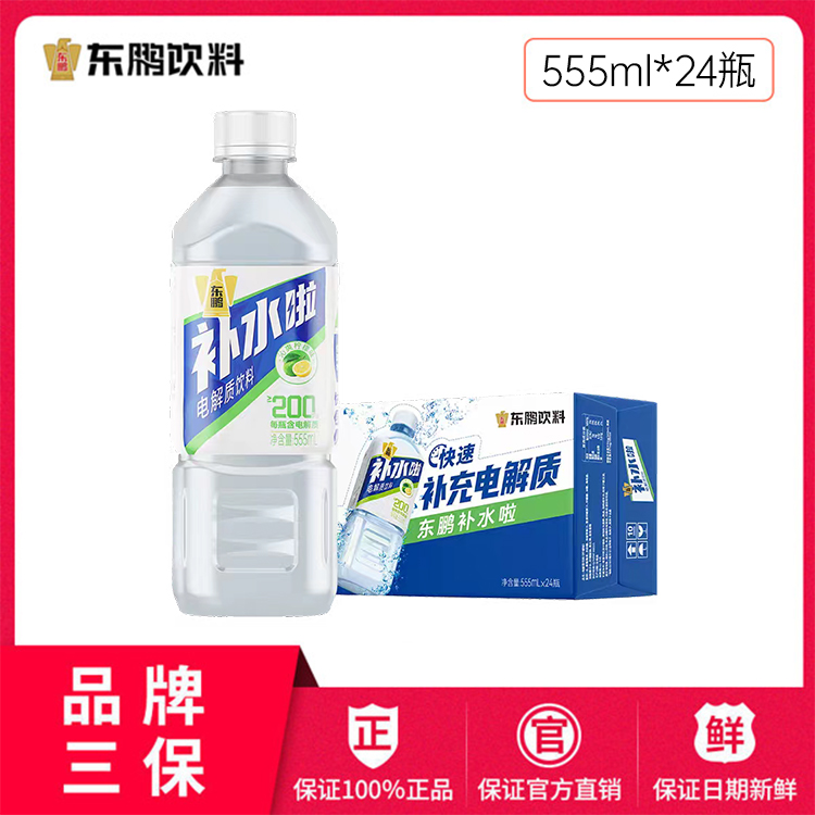 东鹏补水啦电解质饮料555ml*24瓶柠檬味 快速补充电解质