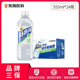 东鹏补水啦电解质饮料555ml*24瓶柠檬味 快速补充电解质