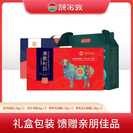 【24年礼盒】额尔敦年货至尊礼12.8kg 商品图0