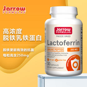 【保税直发】美国Jarrow杰诺乳铁蛋白成人增强提高保护力乳清蛋白30粒/瓶