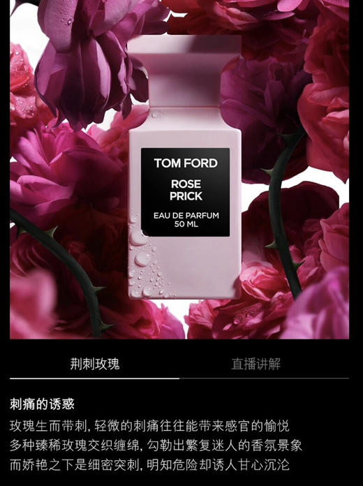 TF汤姆福特 荆棘玫瑰50ml 商品图2