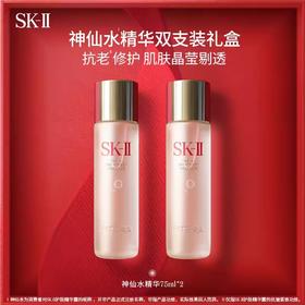 SK-II神仙水精华护肤紧致保湿 神仙水75ML*2瓶