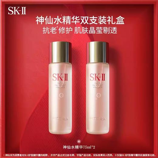 SK-II神仙水精华护肤紧致保湿 神仙水75ML*2瓶 商品图0