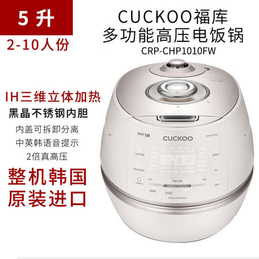 韩国原装福库电饭煲3L/5L10人份电饭锅高压智能预约IH电磁电饭煲 商品图0