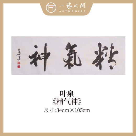 叶泉 书法原作四字吉语30x105CM约三平尺《春花秋实》《海纳百川》《厚积薄发》《家和万事兴》横屏手写纸本宣纸原作作品 本期特供10款，每款仅1张！售完即止[现货包邮] 商品图4