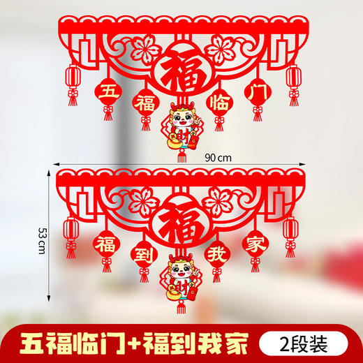 「9.9元包邮！数套可选」春节装饰毛毡布拉花挂件 龙年商场气氛布置拉旗新居客厅卧室门帘挂 商品图3