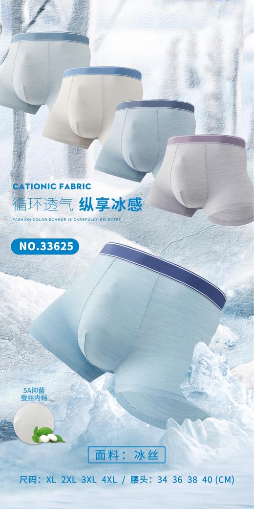 男士凉爽锦纶冰丝印花平角内裤23625/33625/43625/53625/63625/6655/6661/6665/6670 商品图8