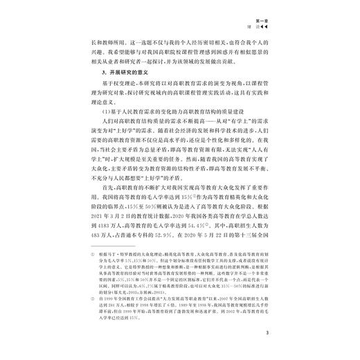 高职院校的课程管理：浙江的实践/金忍冬/浙江大学出版社 商品图3