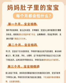 孕早期胎儿宝宝怕什么呢？