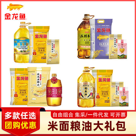 金龙鱼 中份量综合礼包套餐春节公司福利 商品图0