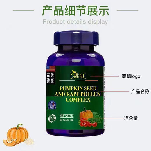 美国进口南瓜籽菜花粉复合片 商品图2