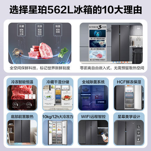【星珀系列】海尔冰箱562升零距离自由嵌入式冰箱对开门全空间保鲜阻氧干湿分储智能恒温大冷冻巨能冻冰箱 562L星蕴银+零距离嵌入+全空间保鲜+全域除菌 商品图1