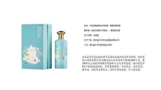 年货酒类推荐 | 贵州石斛酱酒 商品图1