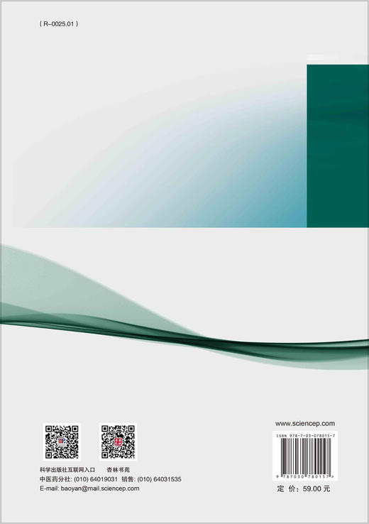 糖尿病中医治疗——方药应用指南 商品图1