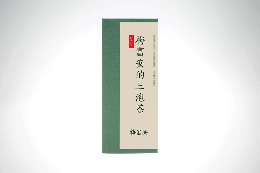 白茶玩家│梅富安的三泡茶